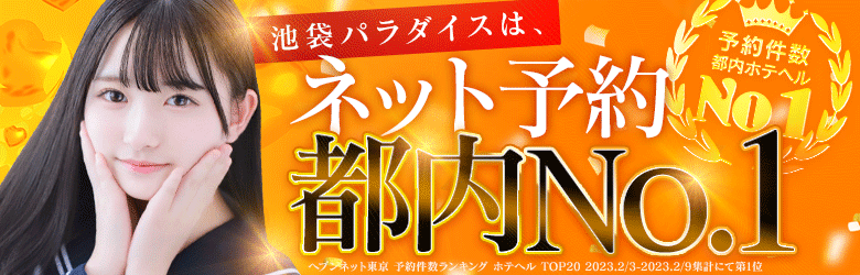 池袋パラダイス 6