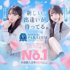 池袋パラダイス