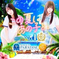 池袋パラダイス