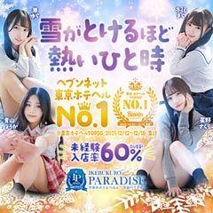 池袋パラダイス