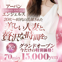 アーバンエンジェルス