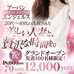 アーバンエンジェルス