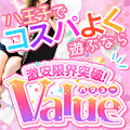 激安限界突破!Value〜バリュー〜