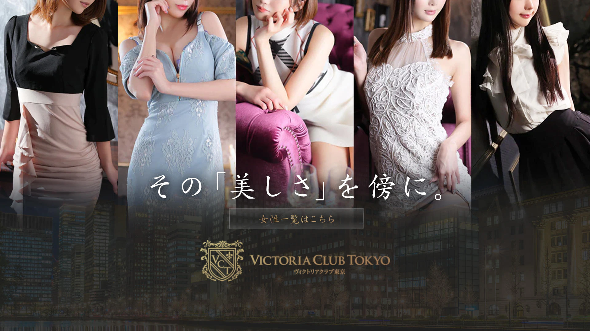 ヴィクトリアクラブ東京 2