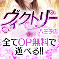 ヴィクトリー 八王子店