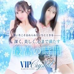 VIPクリスタル