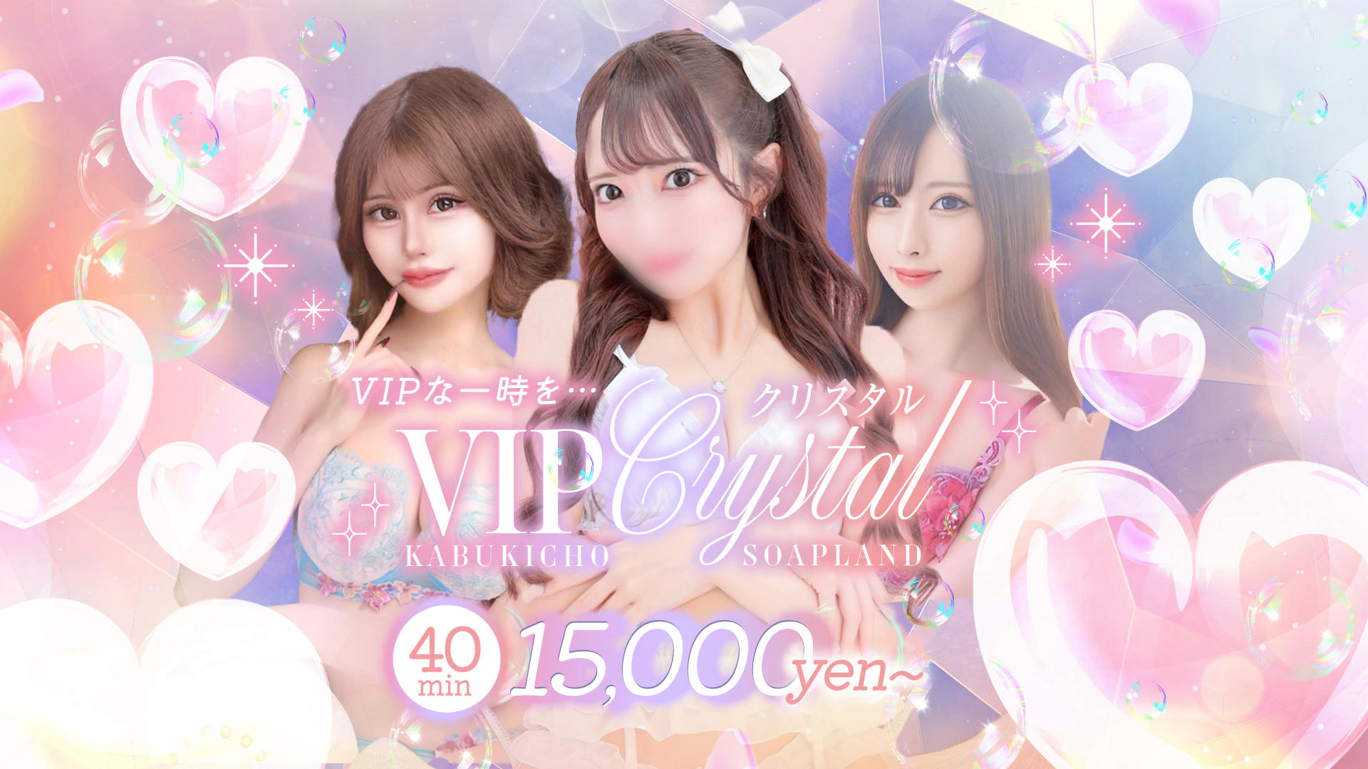 VIPクリスタル 2