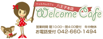 八王子　デリヘル　Welcome Cafe 八王子本店