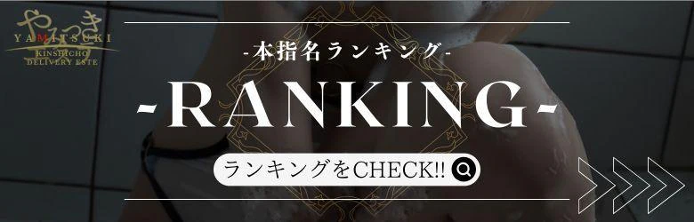 やみつきエステ錦糸町店 8