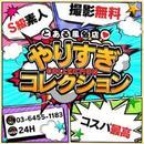 渋谷　デリヘル　渋谷とある風俗店♡やりすぎコレクション