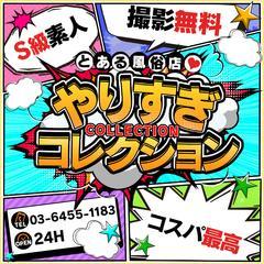 【価格以上のS級素人】【価格以上の時間】【価格以上のサービス】DEコスパ最強宣言！！