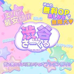 渋谷さーくる