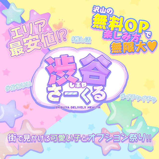 渋谷さーくる 4