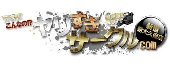 新宿・歌舞伎町　デリヘル　とある風俗店♡やりすぎさーくる新宿大久保店♡で色んな無料オプションしてみました