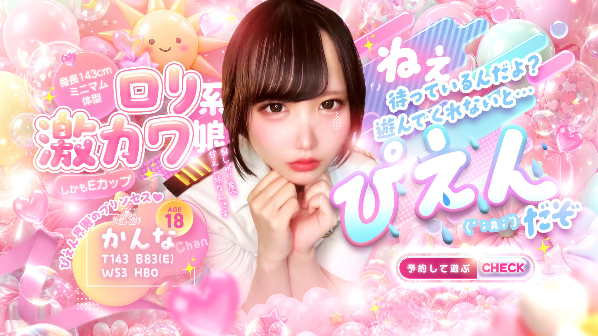 とある風俗店♡やりすぎさーくる新宿大久保店♡で色んな無料オプションしてみました 2