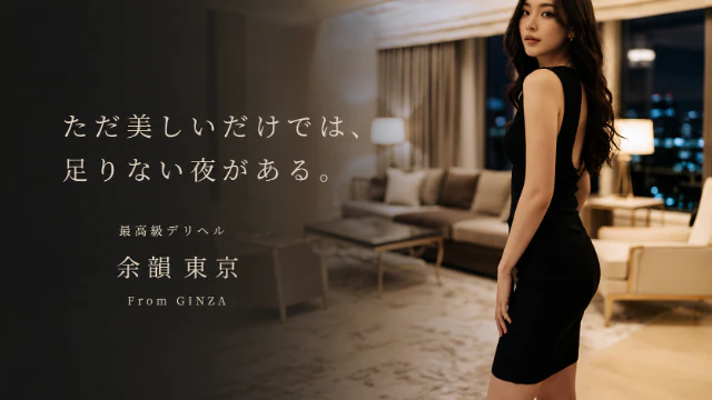 余韻東京 2