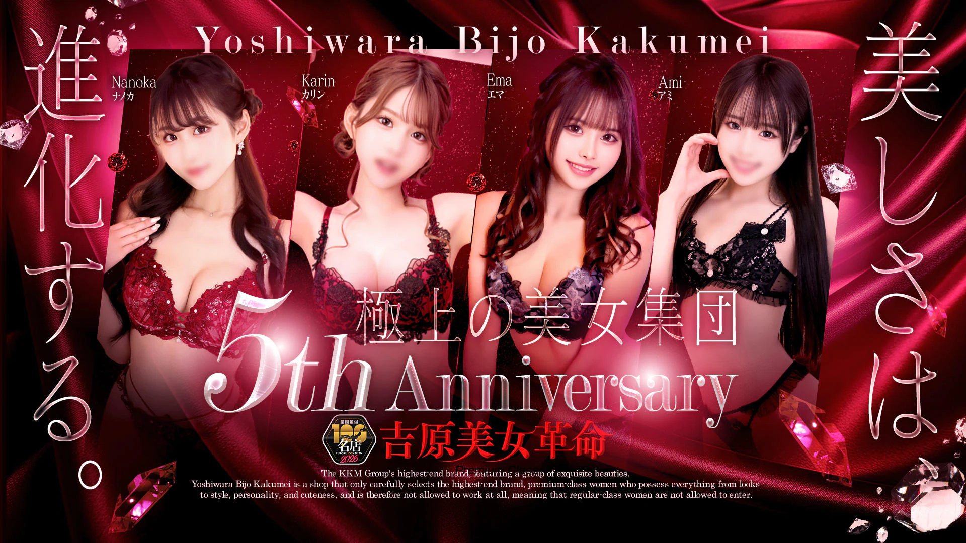 吉原美女革命 2