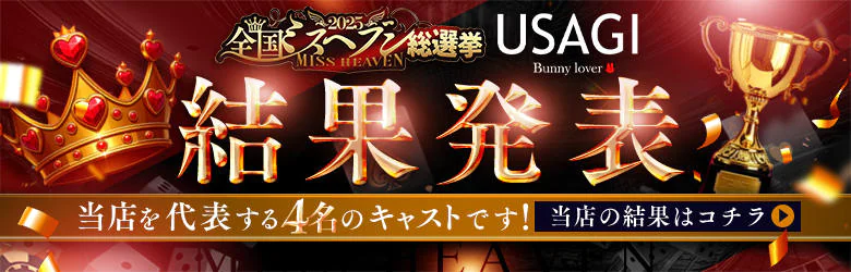 吉原USAGI バニーラバー 5