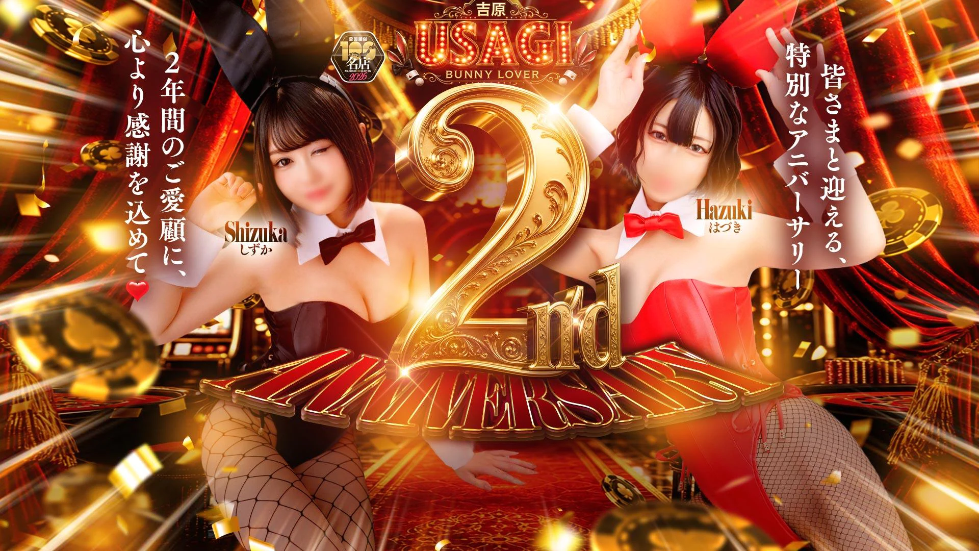 吉原USAGI バニーラバー 2
