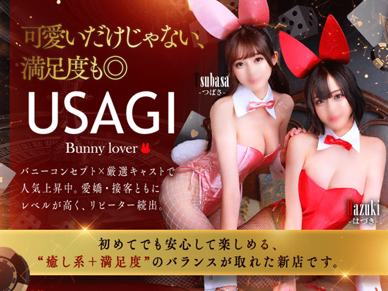 吉原USAGI バニーラバー 3