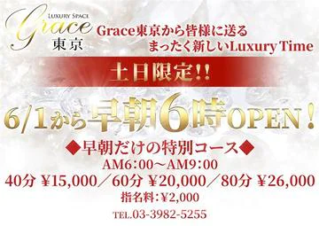 Grace東京 8