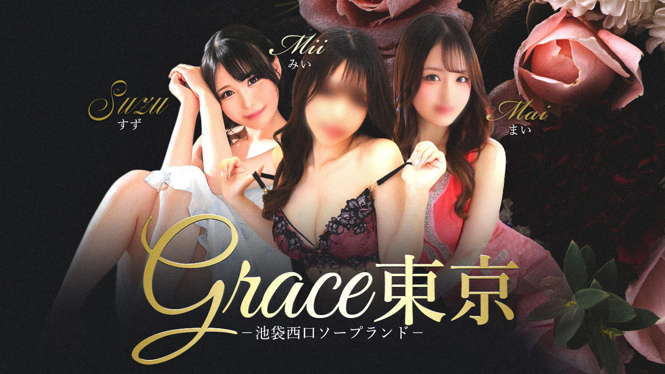 Grace東京 2
