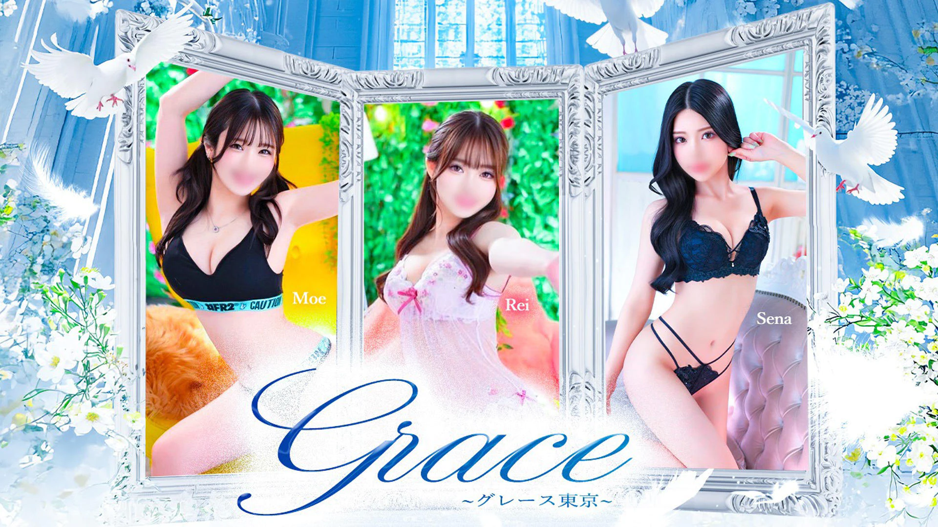 Grace東京 3