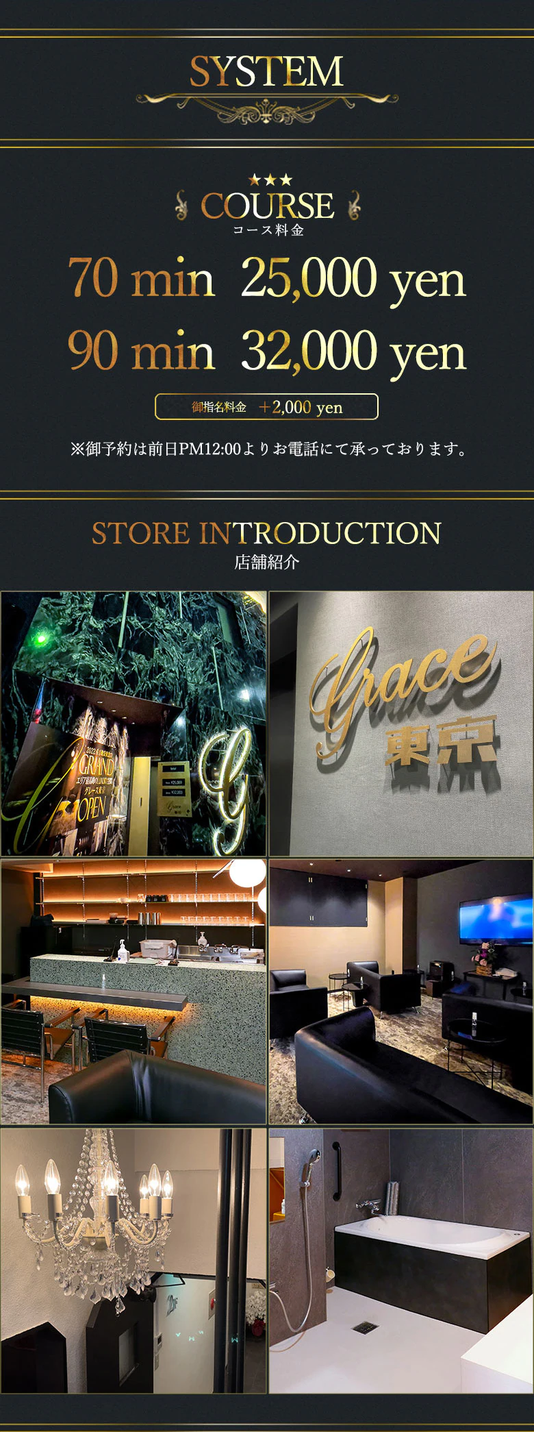 Grace東京 4
