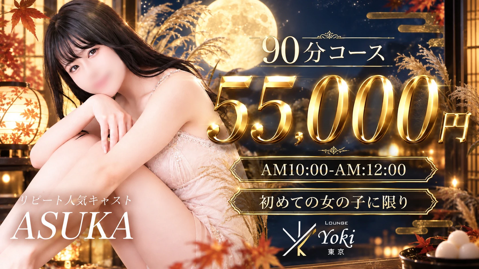 Lounge Yoki東京 4