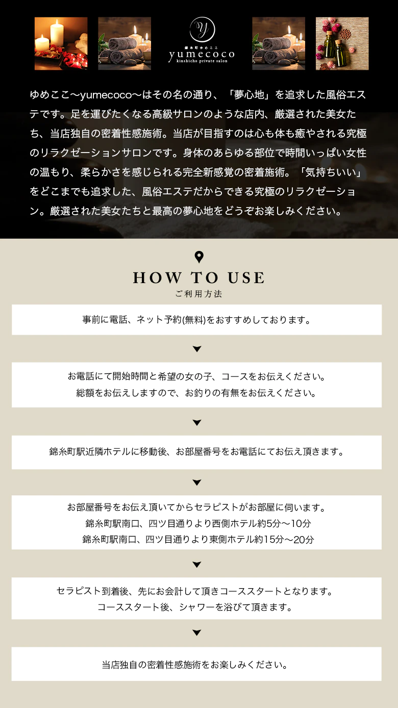 錦糸町アロマエステ ゆめここ yumecoco 5