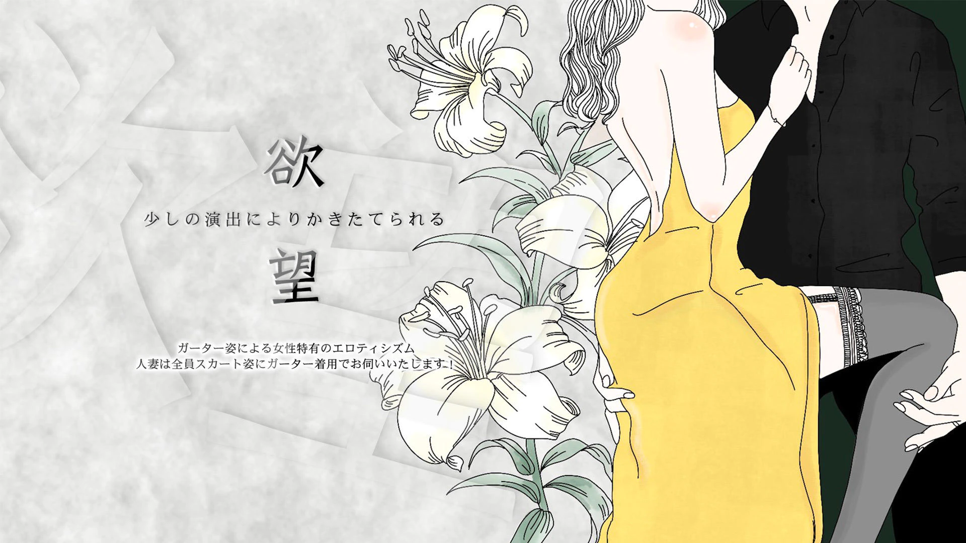 人妻出逢い会『百合の園』品川店 2