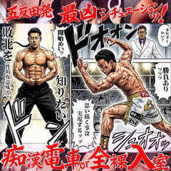 五反田発 痴漢電車or全裸入室