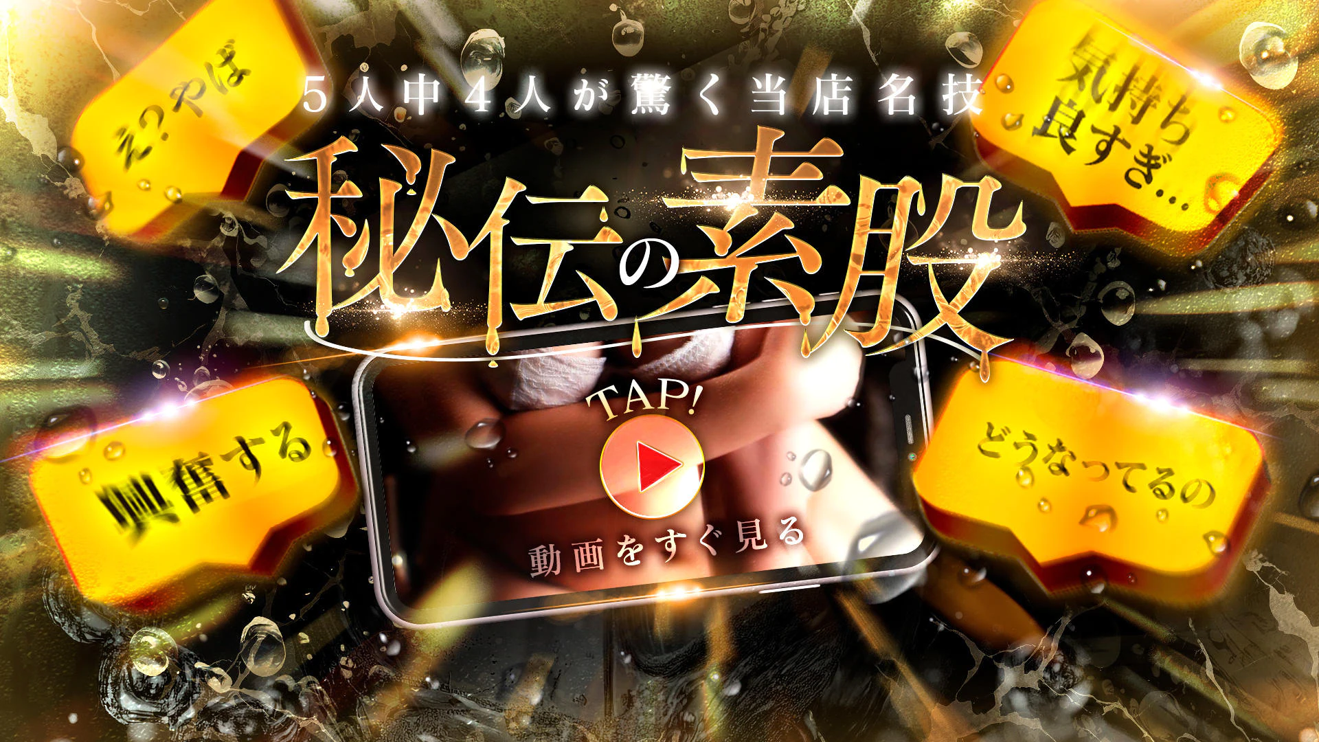 ノーパンエステ!?絶頂させる天使たち 4