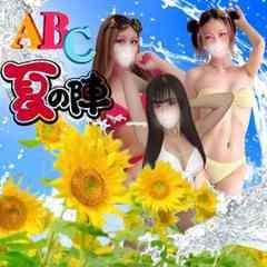 abc＋