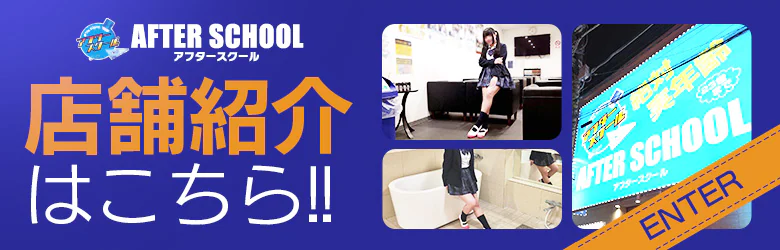 AFTER SCHOOL 6