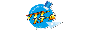 川崎堀之内南町・川崎駅周辺　ソープ　AFTER SCHOOL(アフタースクール)