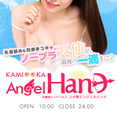 ハンドヘルス上大岡Angel Hand〜上大岡エンジェルハンド〜