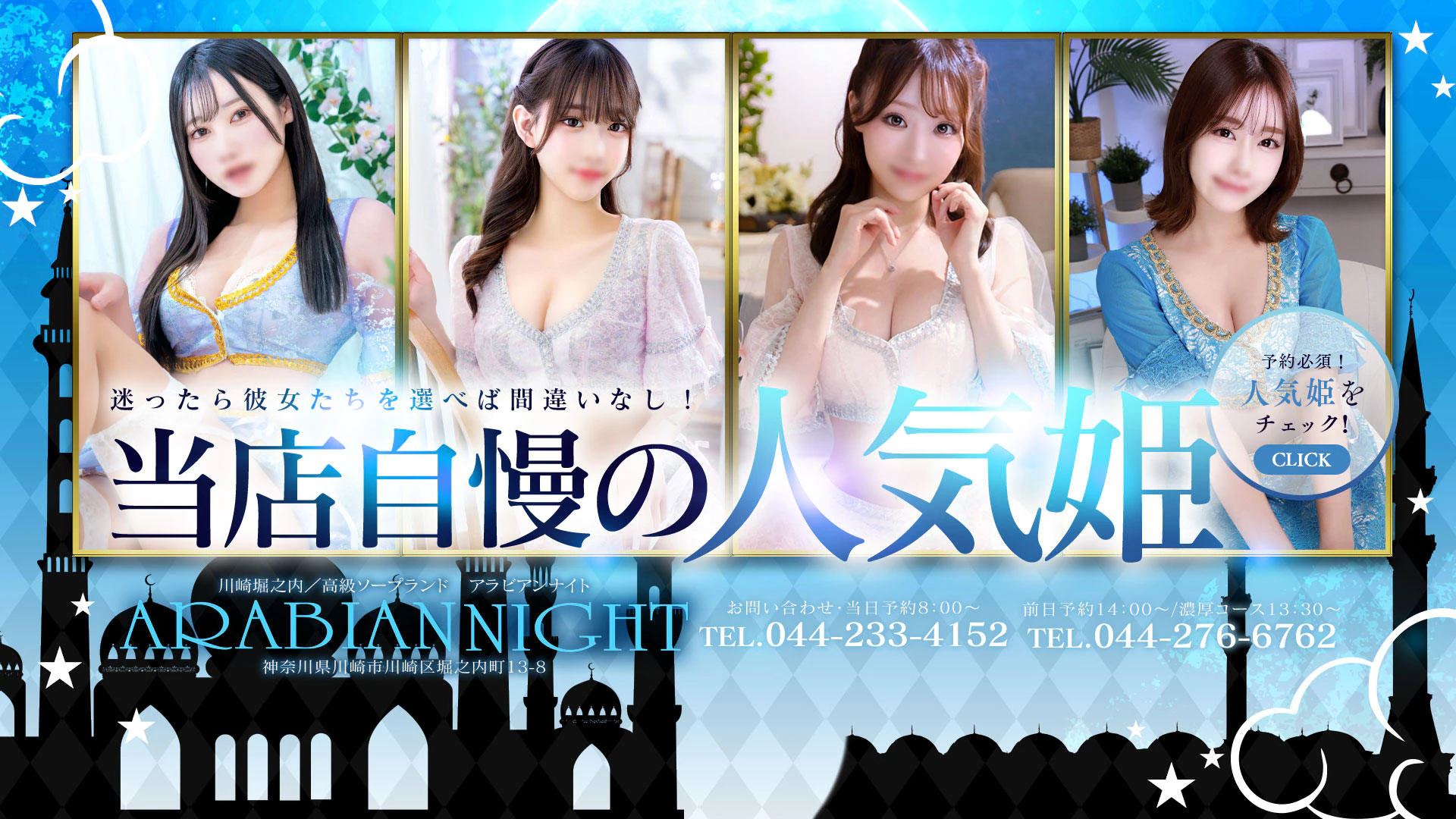 アラビアンナイト 2