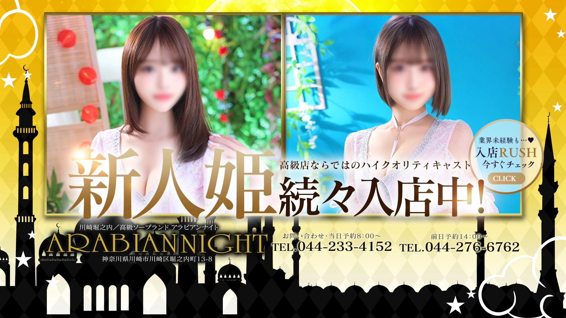 アラビアンナイト 4