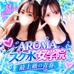 Aromaスク水女学院