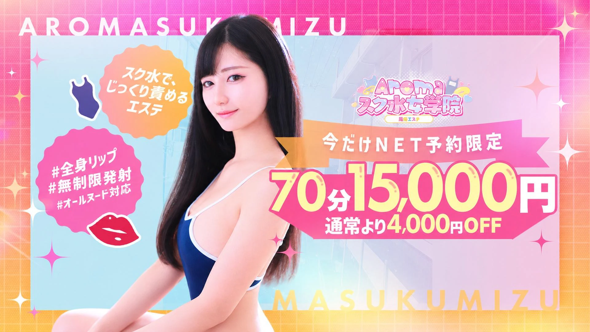 Aromaスク水女学院 2