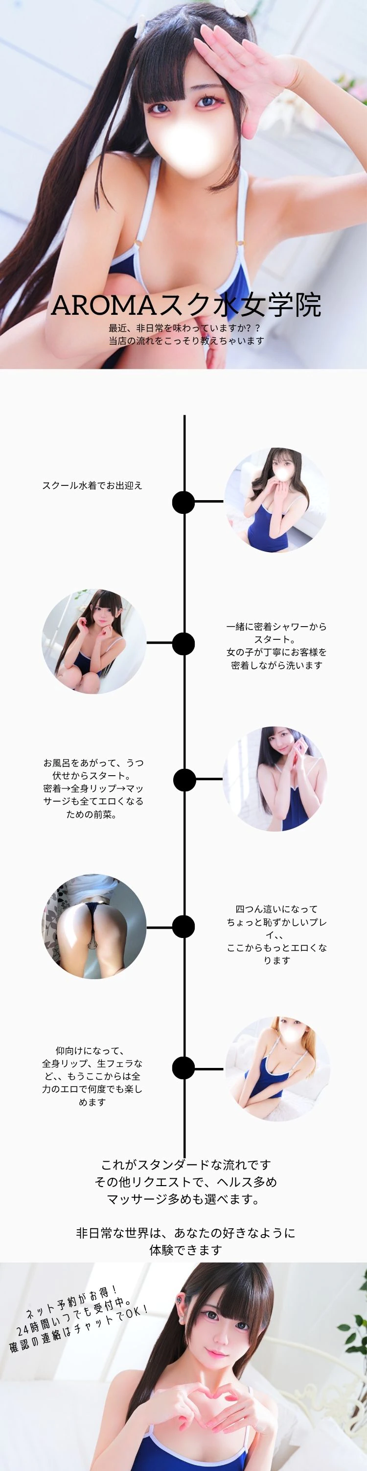 Aromaスク水女学院 5