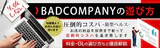 YESグループヨコハマ BAD COMPANY 3