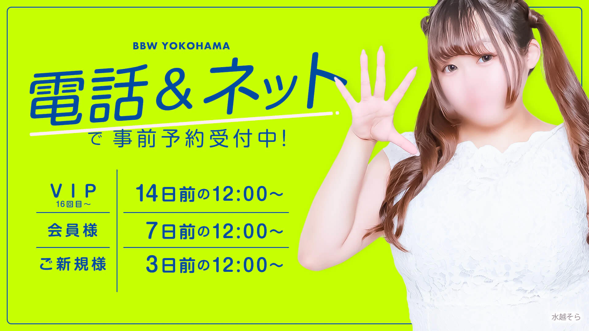 BBW横浜店 3