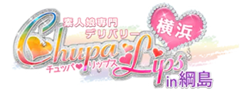 新横浜　デリヘル　チュッパリップス横浜in綱島