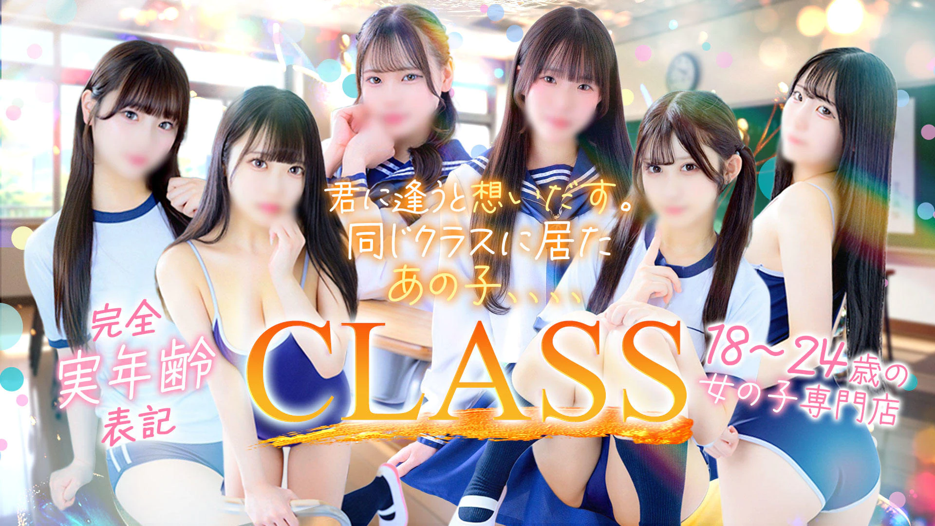 CLASS(クラス川崎校) 3