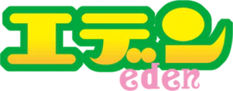 川崎堀之内南町・川崎駅周辺　ソープ　川崎ソープ エデン 京都グループ