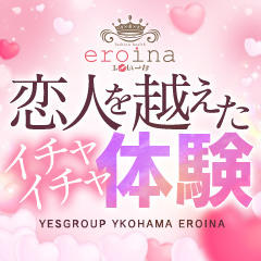 ＹＥＳグループヨコハマ　ｅｒｏｉｎａ