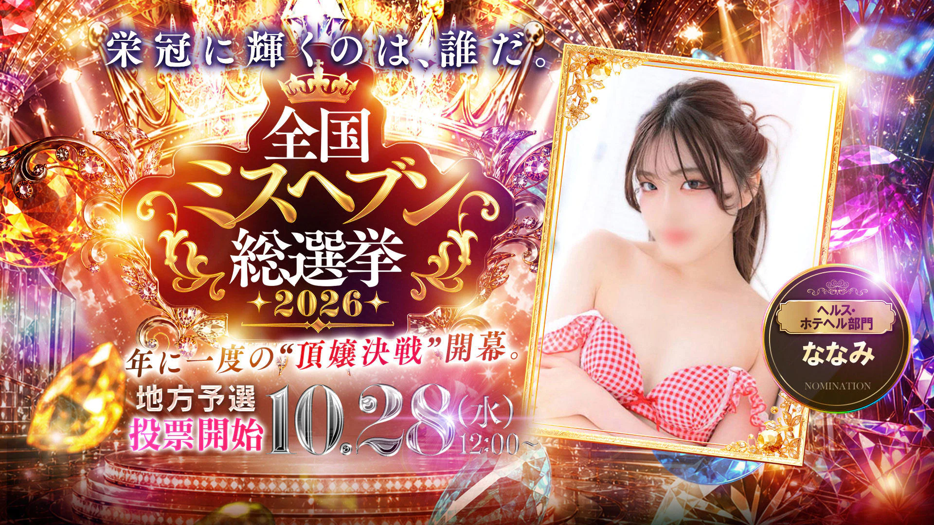 ＹＥＳグループヨコハマ ｅｒｏｉｎａ 4