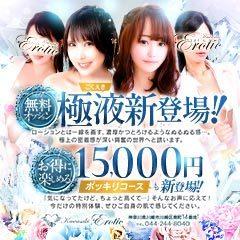 カワサキEROTICソープランド